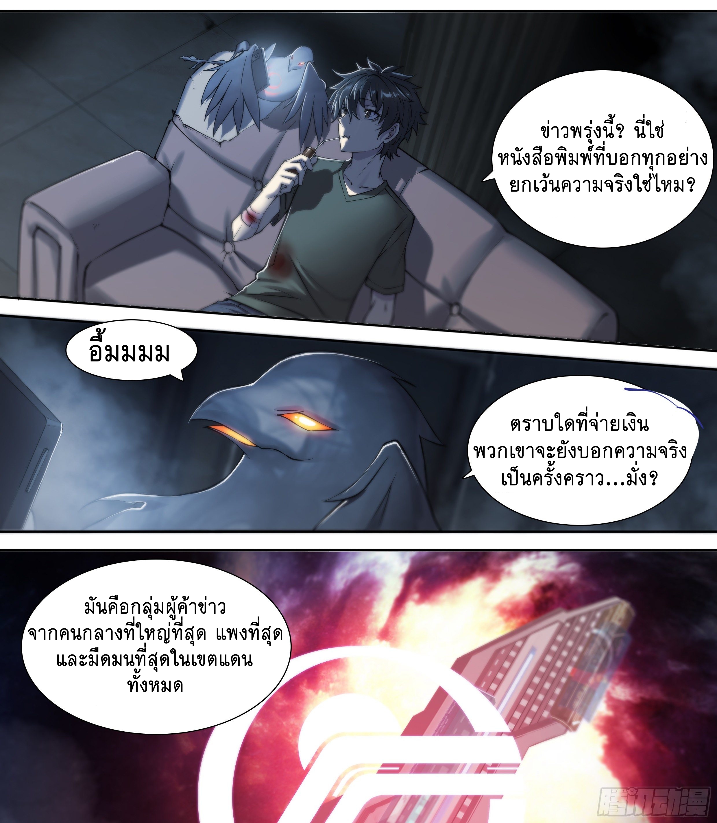 Apocalypse Forecast ตอนที่ 41 หน้า 21