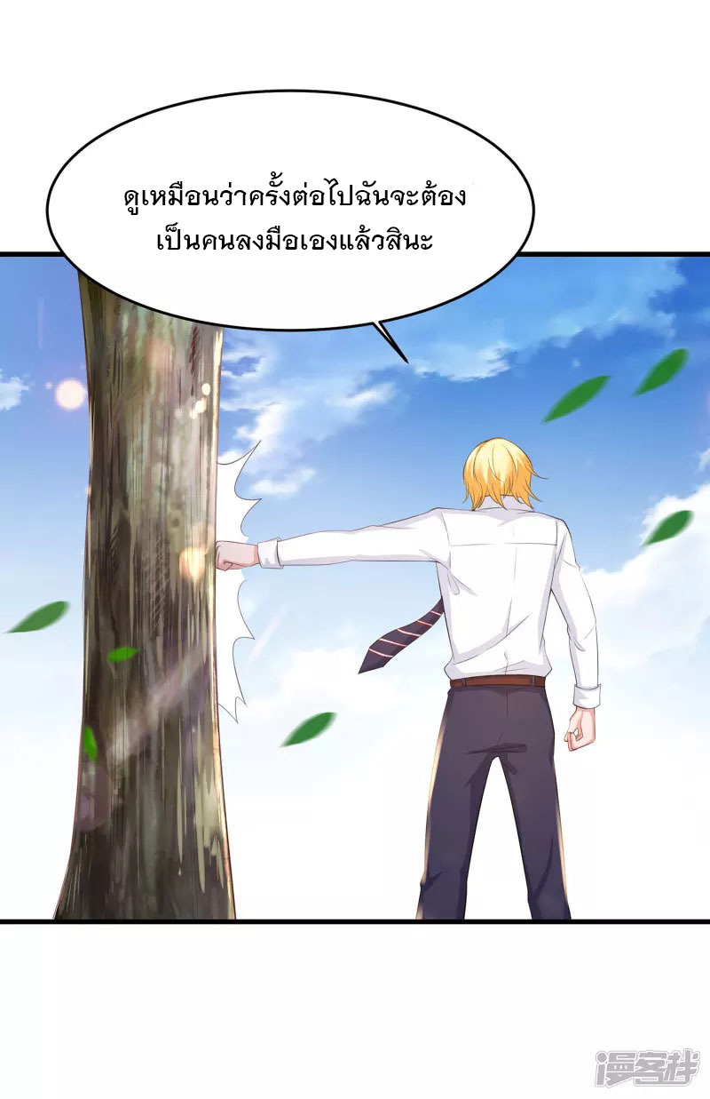 ระบบแห่งการล้างแค้น ตอนที่ 9 หน้า 40