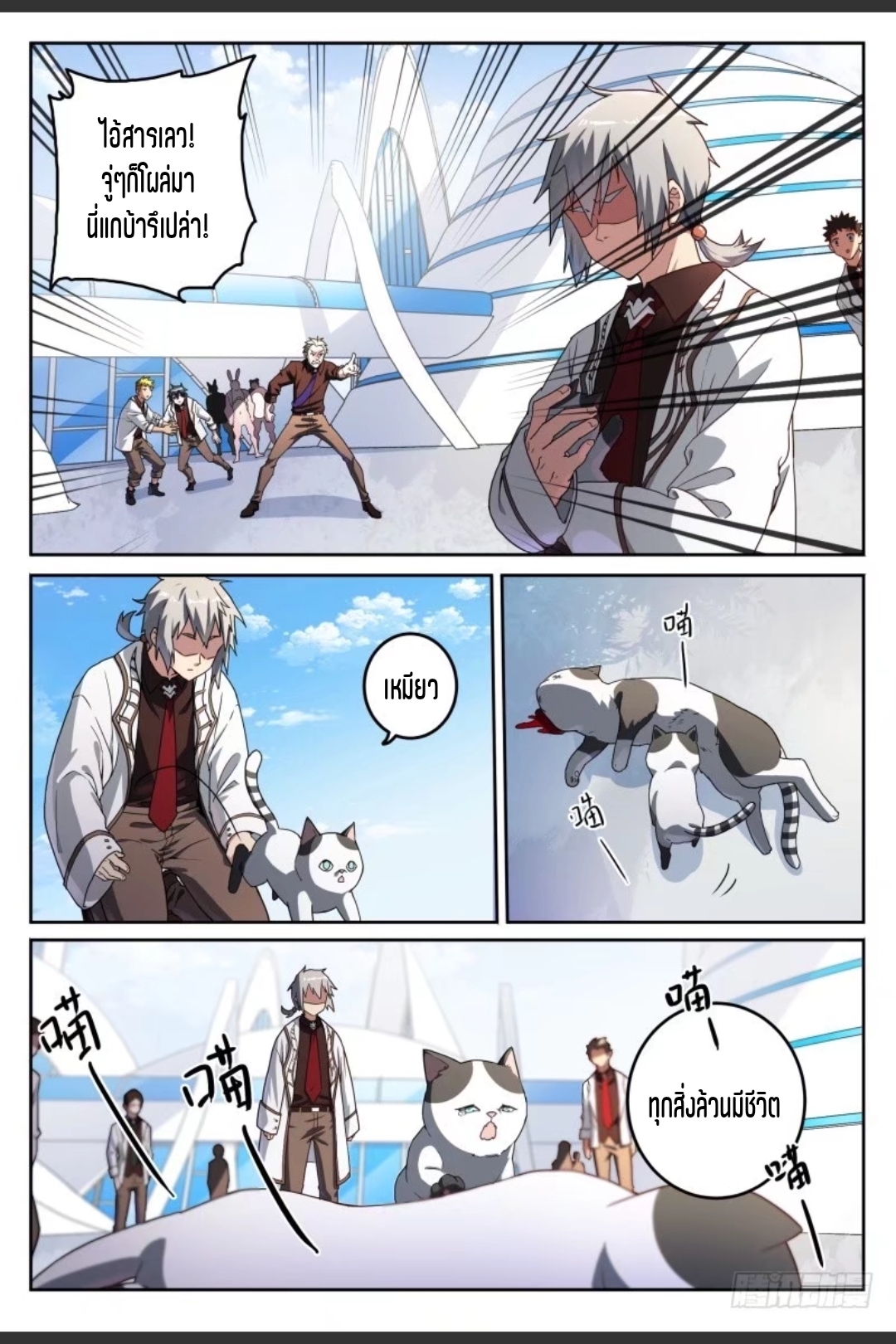 สุดยอดจ้าวจิตวิญญาณ ตอนที่ 47 หน้า 8
