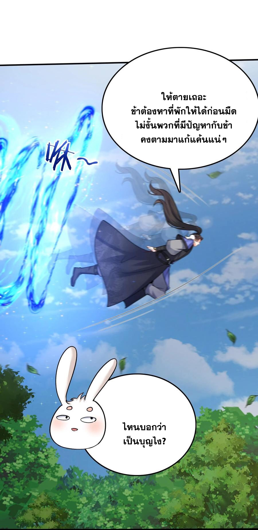 The Villain of Destiny วายร้ายแห่งโชคชะตา! ตอนที่ 78 หน้า 5