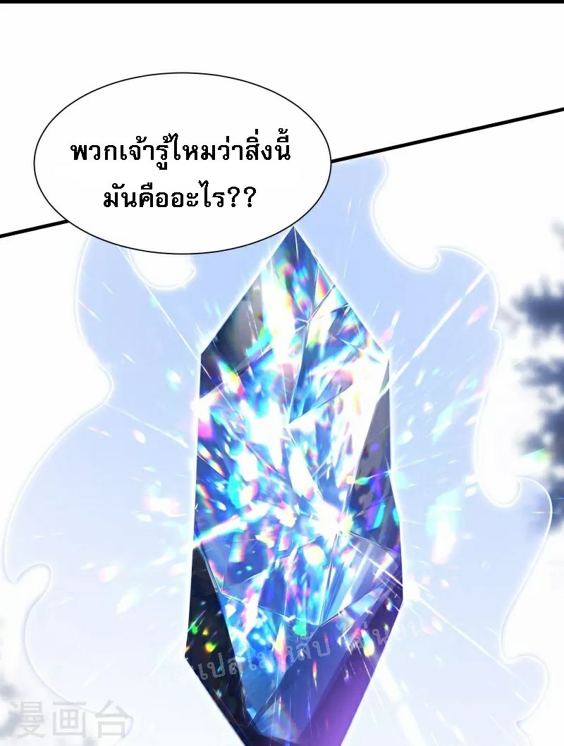 ฮาเร็มของข้ามีแต่ลูกศิษย์หญิงทั้งนั้น ตอนที่ 89 หน้า 7