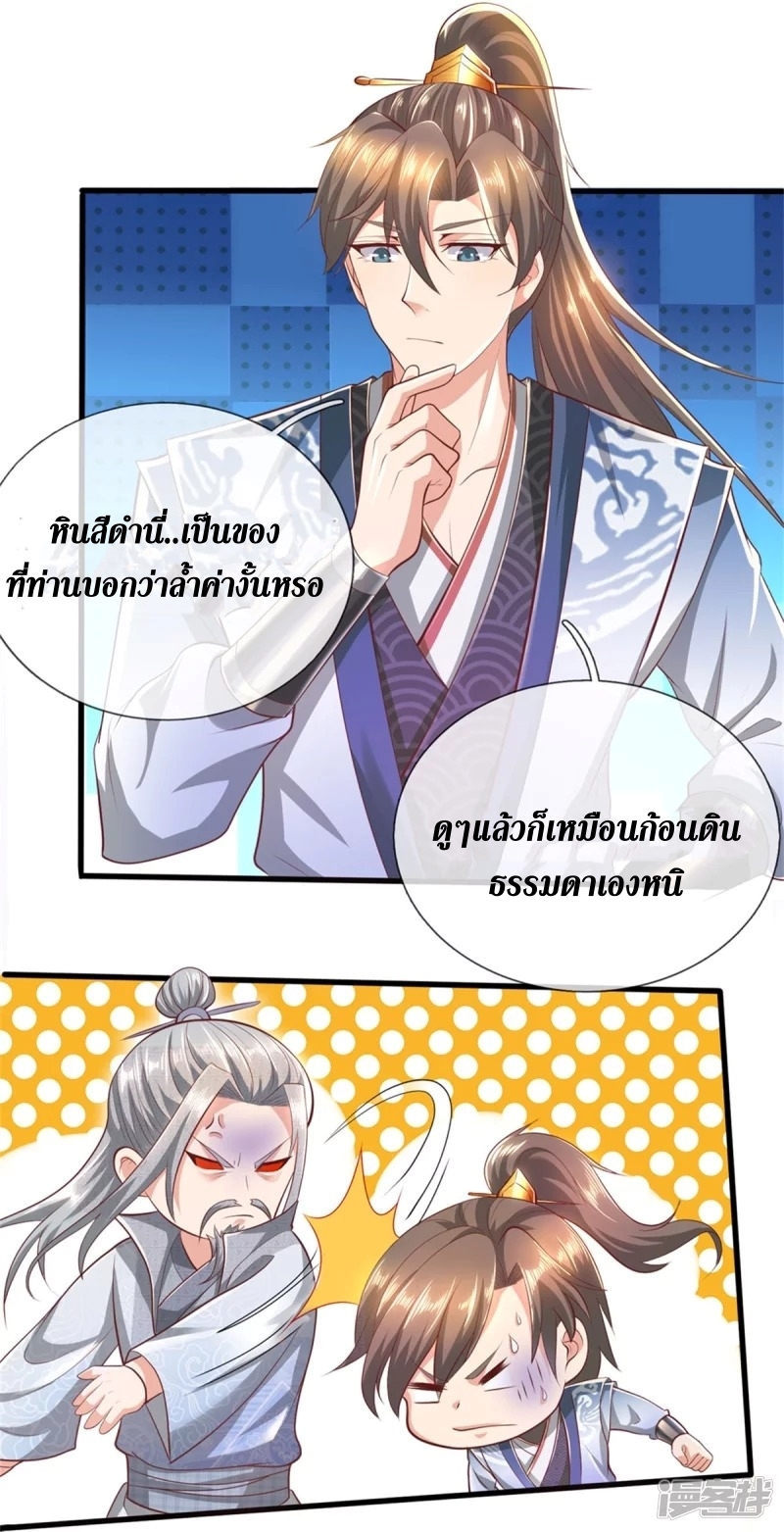 Sky Sword God ตอนที่ 58 หน้า 21