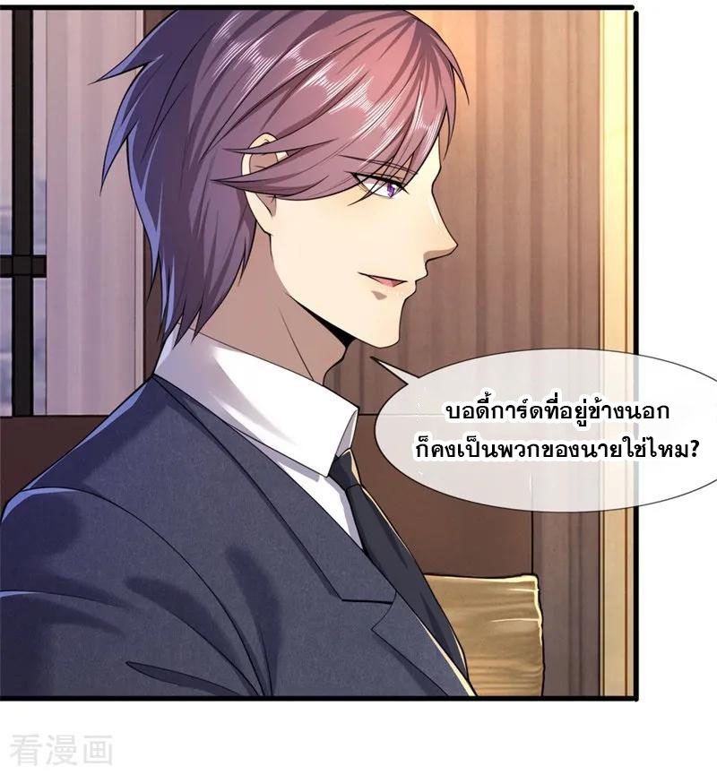 มหาเทพเซียนหมอ ตอนที่ 95 หน้า 10