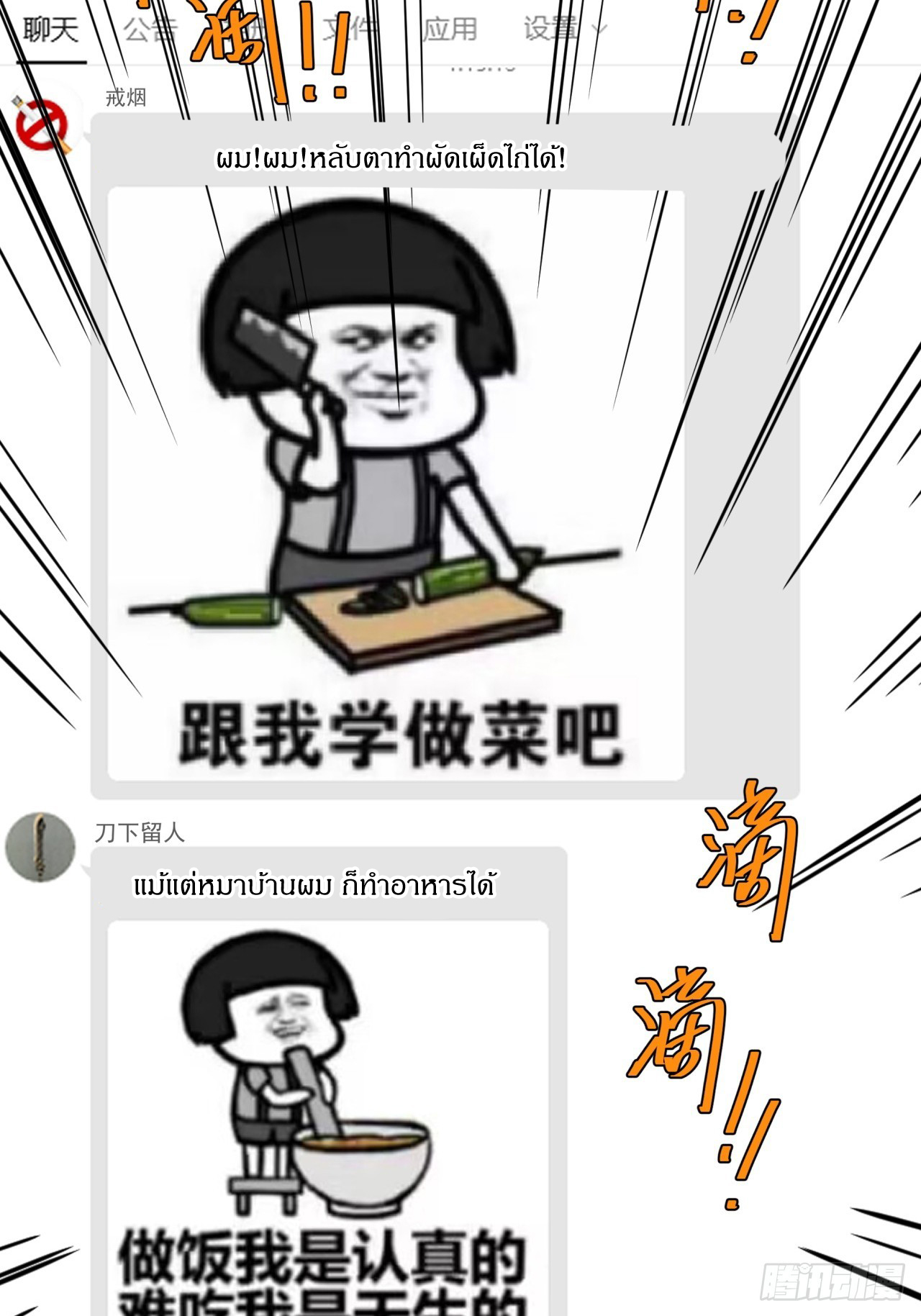 ผมโหดที่สุดในเกมนี้นะครับ ตอนที่ 18 หน้า 15