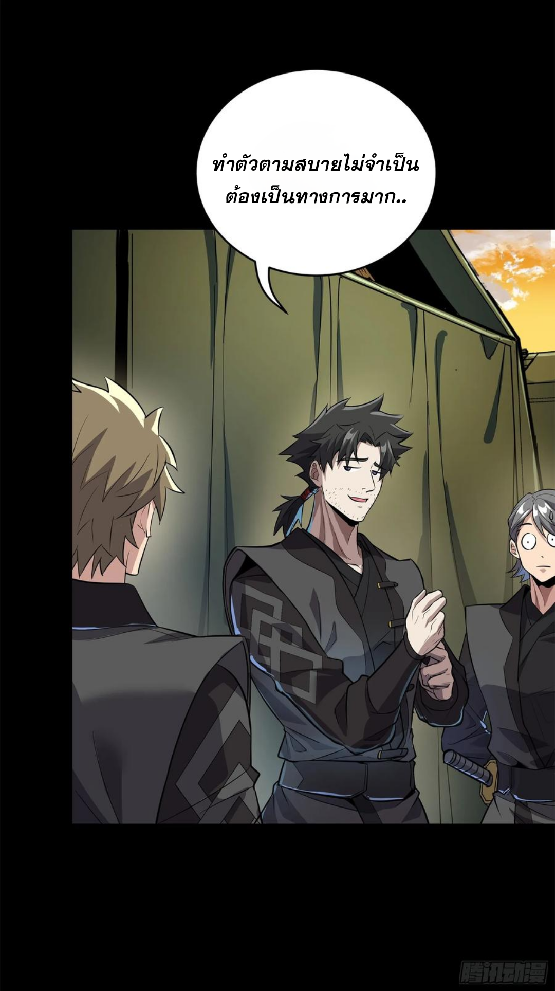 Legend of Star Genera ชนจีน ตอนที่ 123 หน้า 15