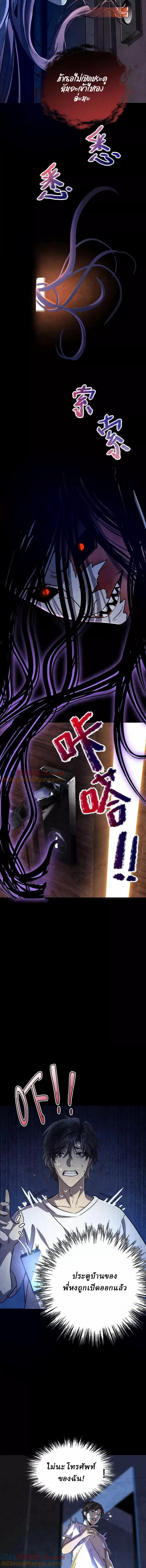 Ghostly Resurgence I Can Transform into a Great Demon ตอนที่ 3 หน้า 7