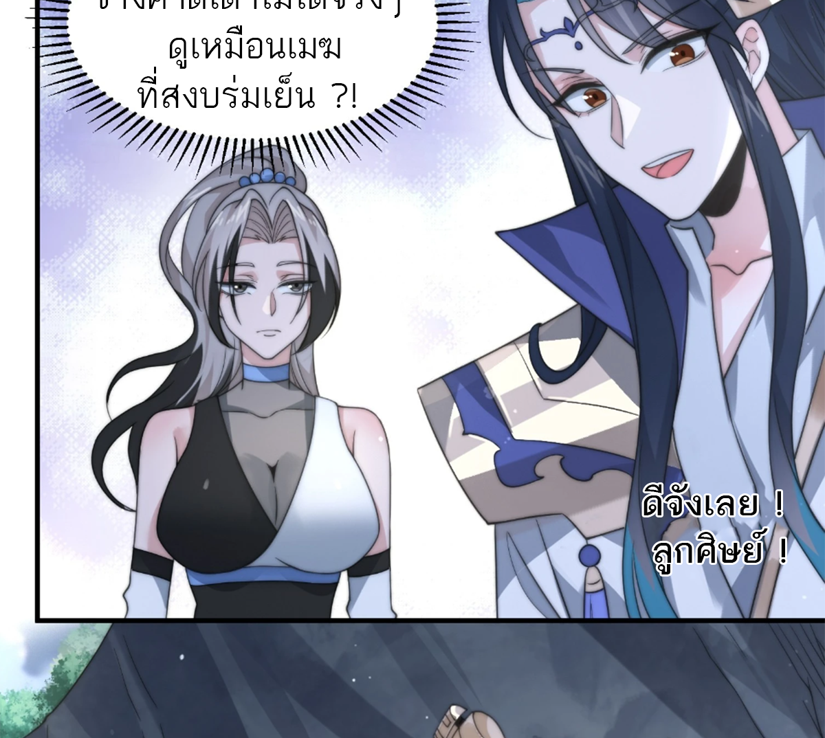 ซวยแล้วข้าโดนตามล่าจากศิษย์ในสำนัก ตอนที่ 34 หน้า 68