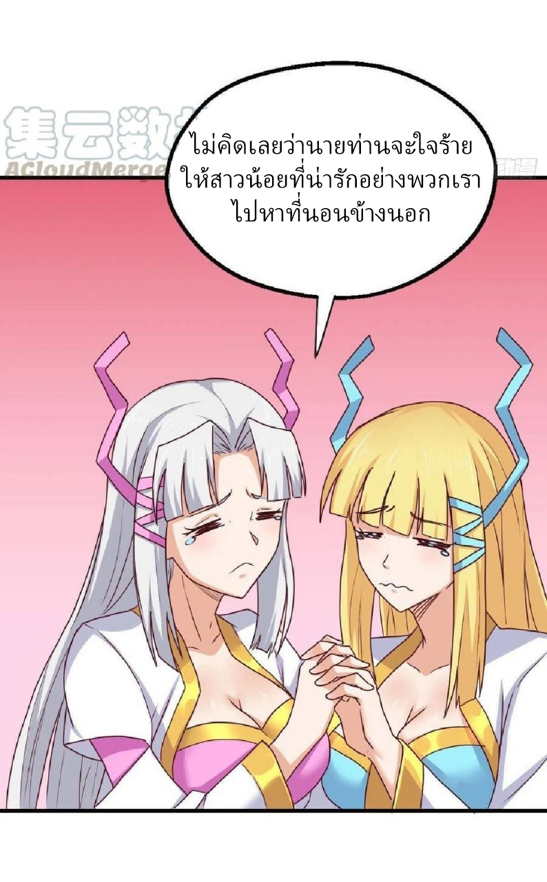 อยู่ดีดีผมก็เป็นลูกเขยราชามังกร ตอนที่ 80 หน้า 32