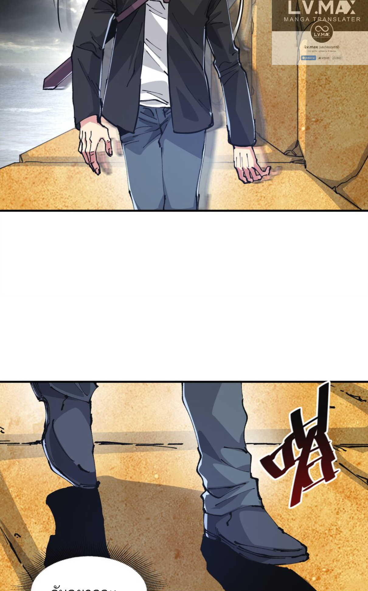 The Evolution ย้อนเวลากลับมาเพื่อกู้โลก ตอนที่ 21 หน้า 31