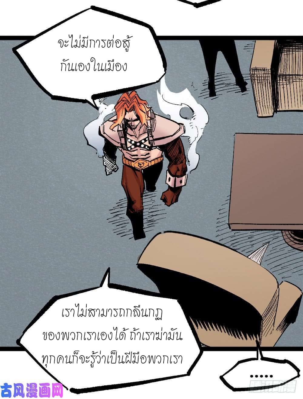 The doctor's Supremacy ตอนที่ 23 หน้า 4