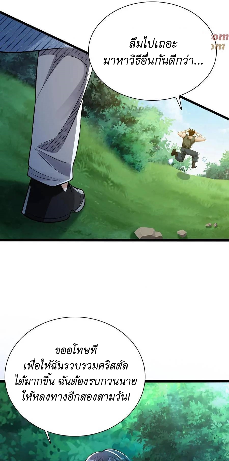 I Accidentally Became Invincible While Studying With My Sister ตอนที่ 15 หน้า 32