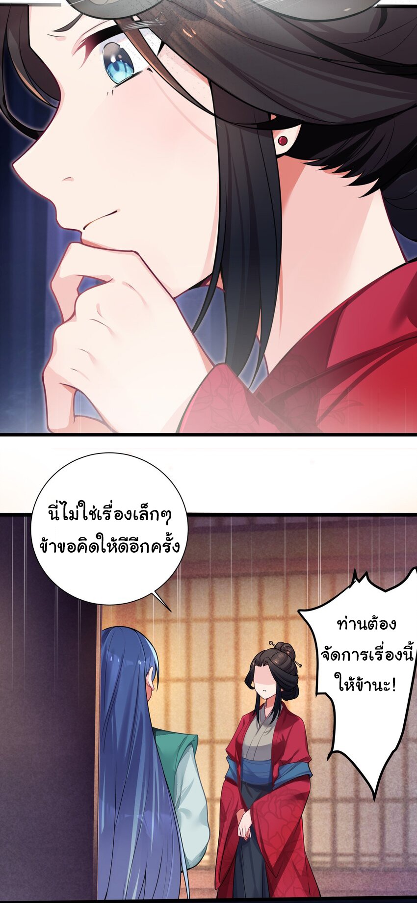 The lady is actually the future tyrant and empress จบ 50 ตอน ตอนที่ 3 หน้า 22