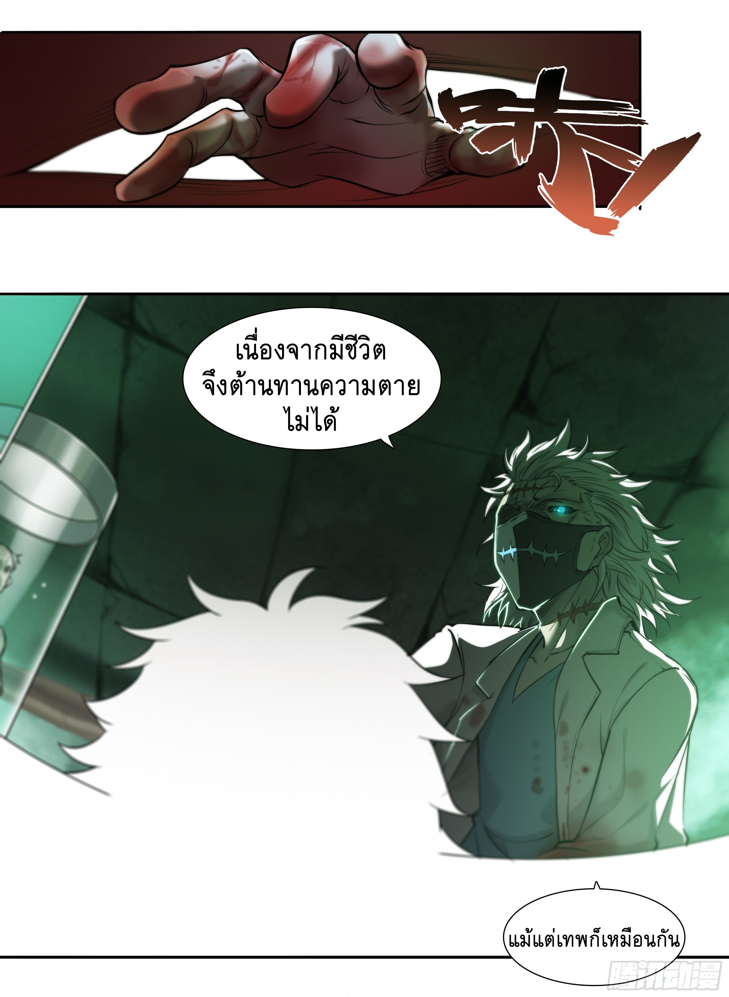 Apocalypse Forecast ตอนที่ 37 หน้า 22