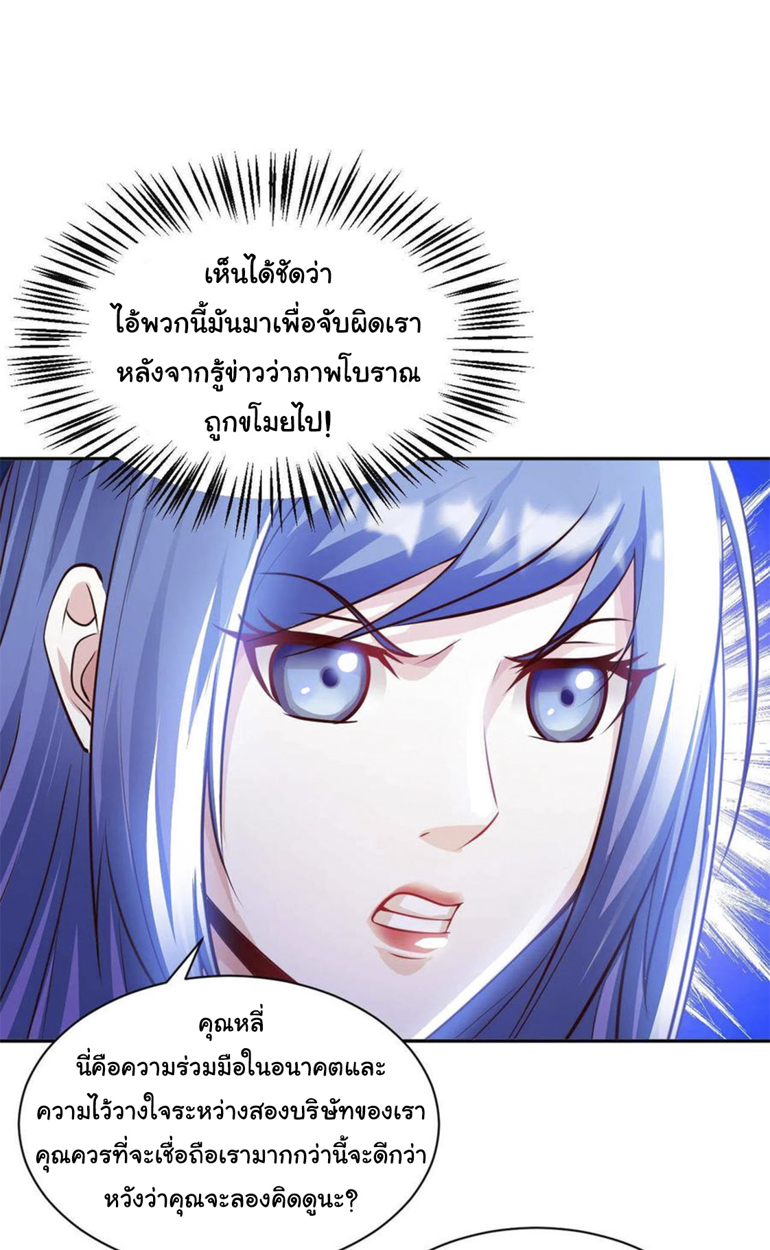 อาจารย์ของผม โคตรจะเทพ (My Master Is A God Of Cultivators) จบ ตอนที่ 39 หน้า 17