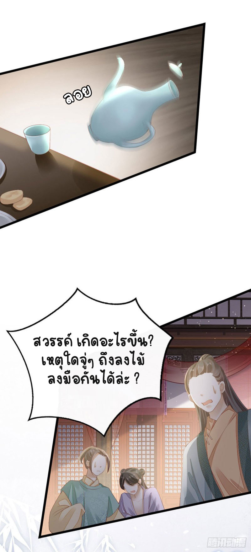 ระบบเปลี่ยนชะตายัยตัวร้าย ตอนที่ 32 หน้า 18