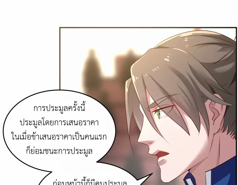 Chaos Alchemist (วิบัติการณ์เทพเซียนโอสถ) ตอนที่ 129 หน้า 26