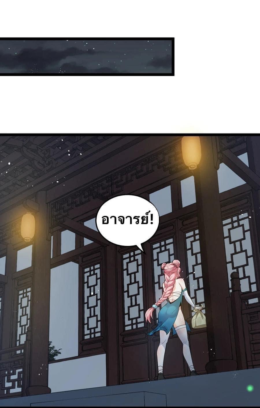 มหาบุรุษ ในตำนาน ตำนานที่หลับใหล (ศิษย์เบิ้มๆ) ตอนที่ 39 หน้า 7