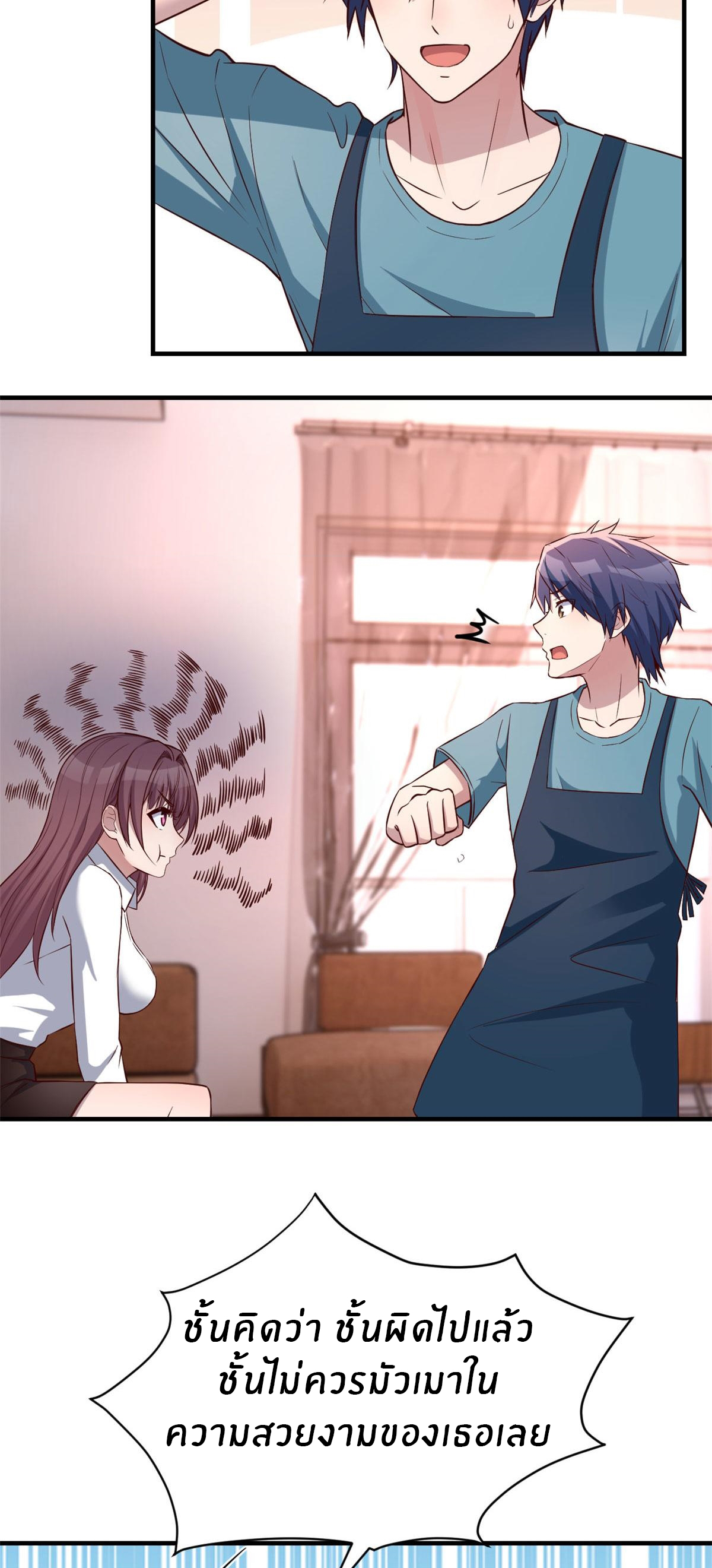 พี่สาวอยากเล่นคุณ ตอนที่ 90 หน้า 21