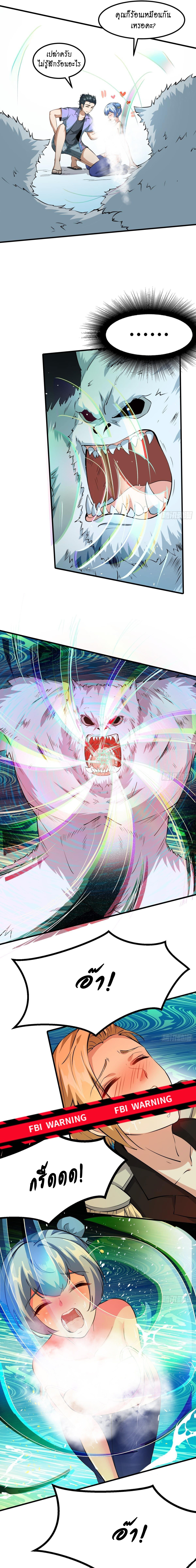 ฉันไม่อยากเป็นที่ 1   [I Really Don't Want to Be the First] ตอนที่ 33 หน้า 9