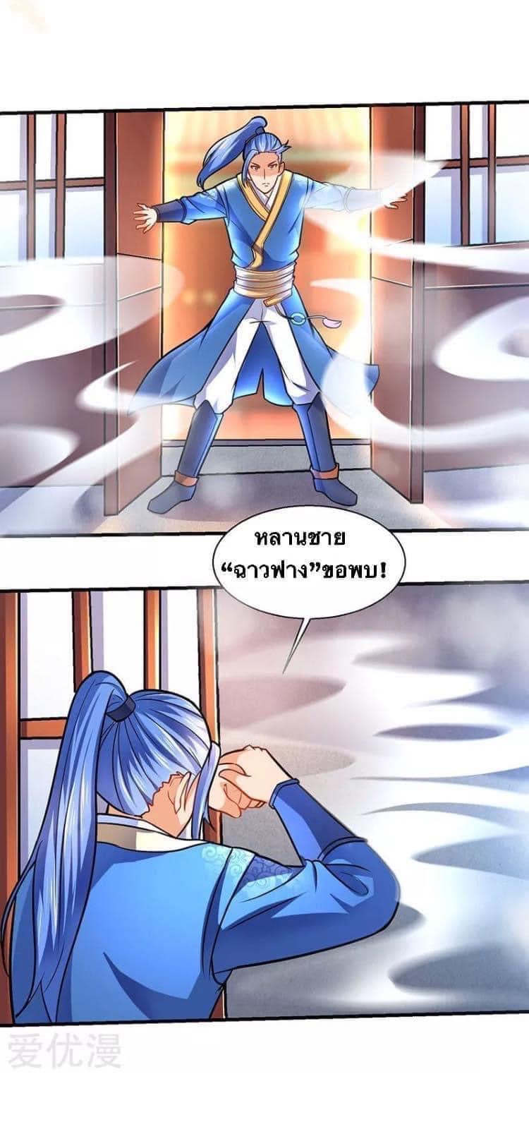 Strongest Loeveline (เทพเกรียน โชว์เซียน ต่างโลก) ตอนที่ 14 หน้า 2