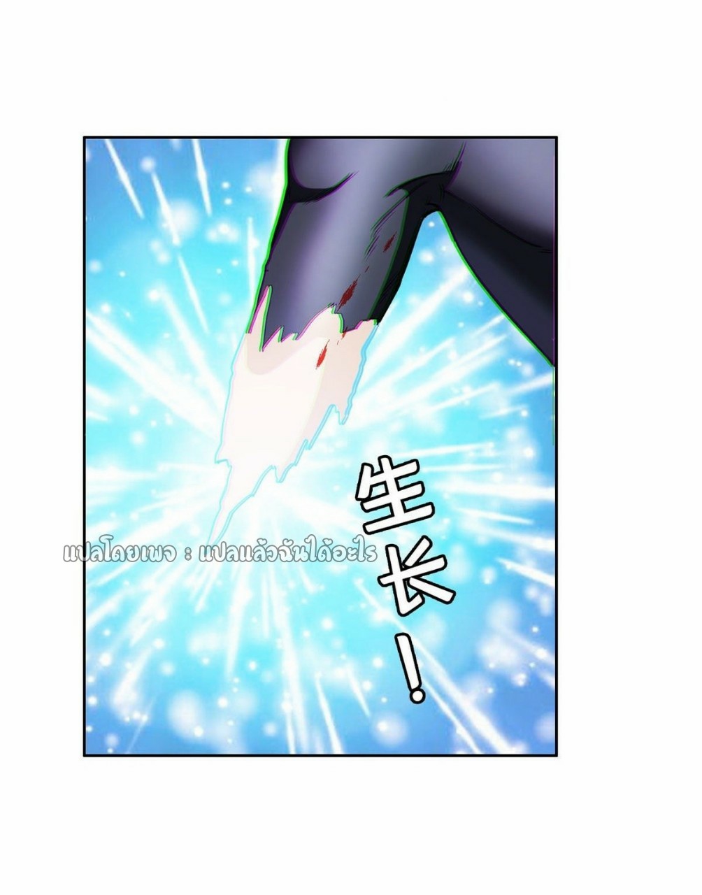 การเกิดใหม่ของพระเจ้ากับระบบผลาญเงินสุดกาว ตอนที่ 96 หน้า 21