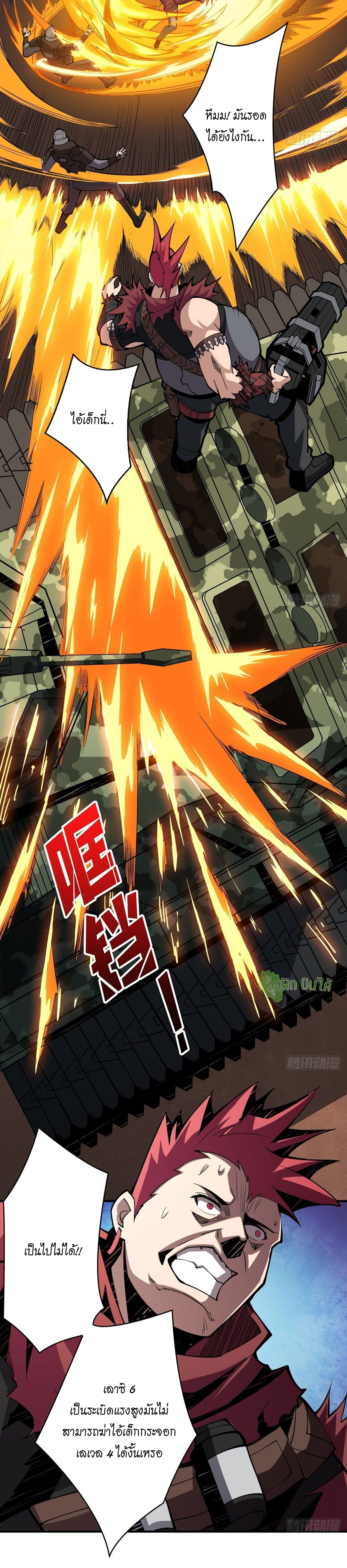 (ชนจีน) IT STARTS WITH A KINGPIN ACCOUNT - จุติจอมราชัน ตอนที่ 22 หน้า 8