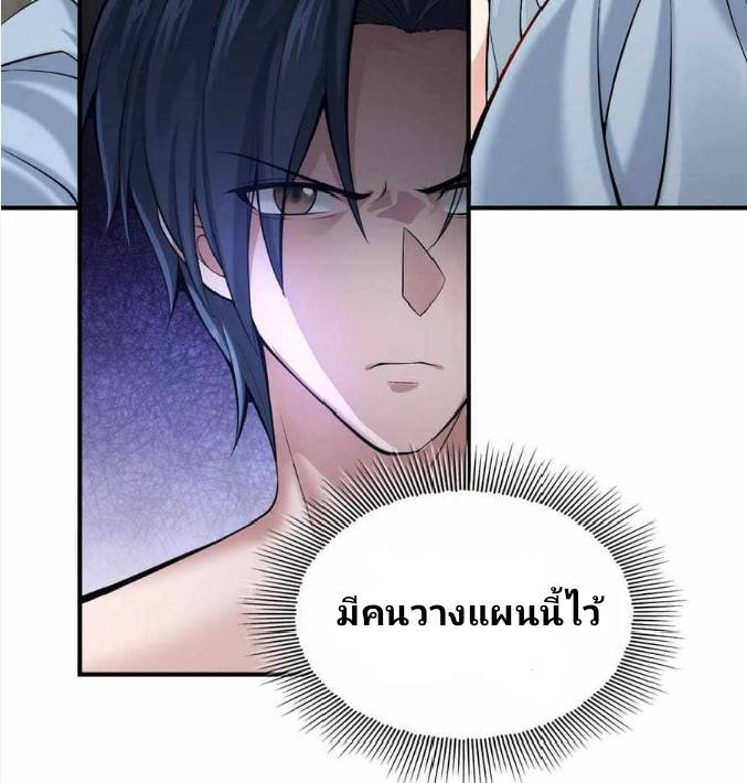 การกลับมาของราชาปีศาจ ตอนที่ 1 หน้า 30