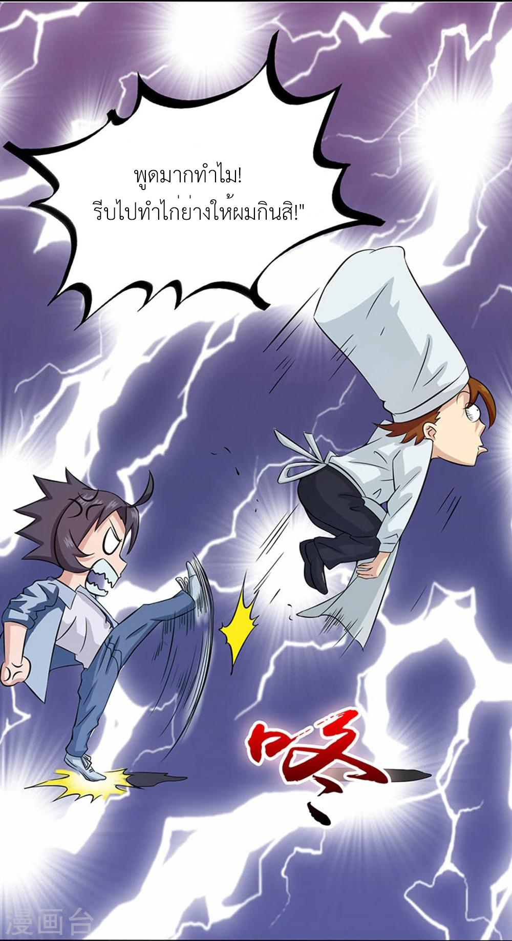 Abrí las puertas de el infierno ข้าเปิดแดนยมโลก ตอนที่ 20 หน้า 40