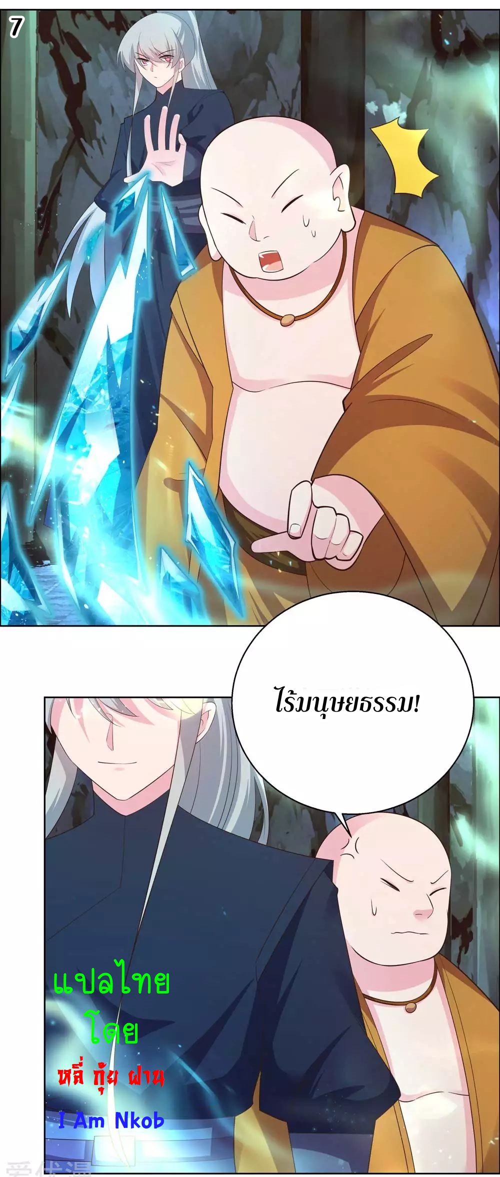 Above All Gods เทพยุทธเหนือเทวะ ตอนที่ 134 หน้า 8