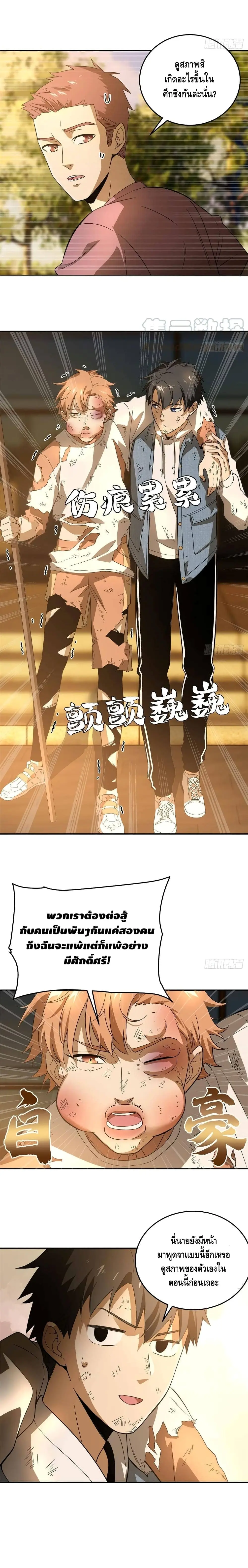 [ชนจีน] ระบบจอมยุทธ์สุดโกงแห่งโลกคู่ขนาน - Global Martial Arts ตอนที่ 33 หน้า 2