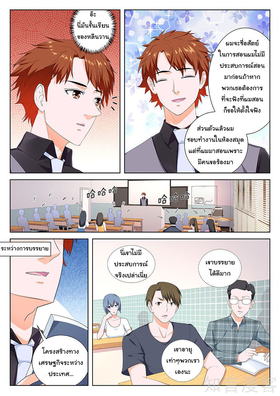 เจียงไป๋กับระบบนครหลวง ตอนที่ 86 หน้า 8