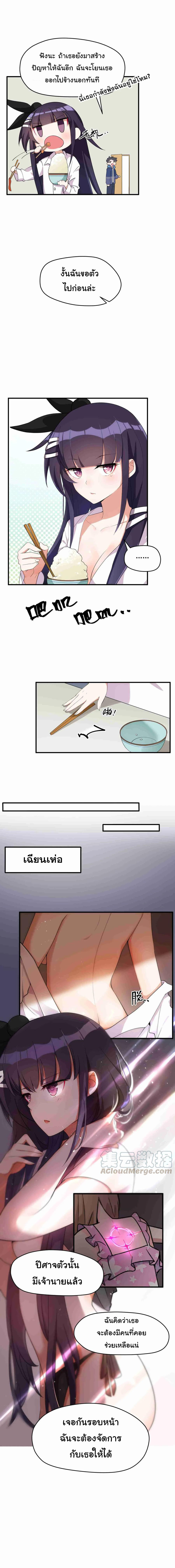 อยู่ๆก็มีสาวสวย มาอยู่ด้วยซะอย่างงั้น!! ตอนที่ 7 หน้า 2