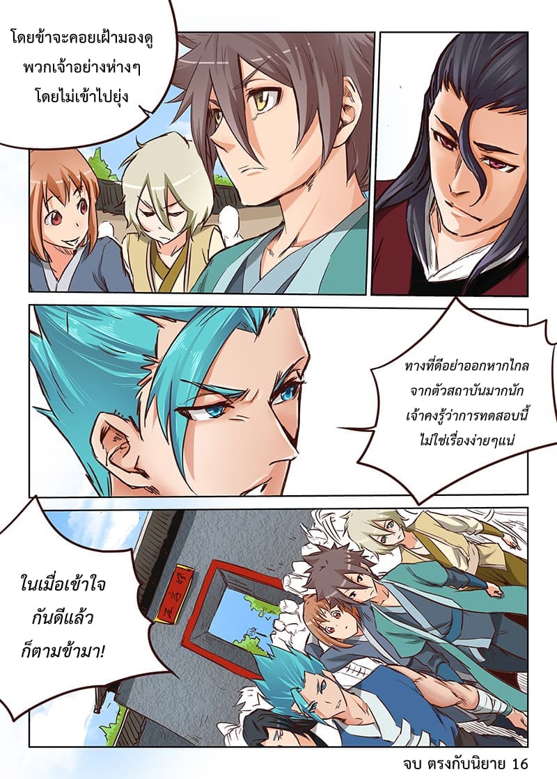 Star Martial God Techniquer ตอนที่ 17 หน้า 10