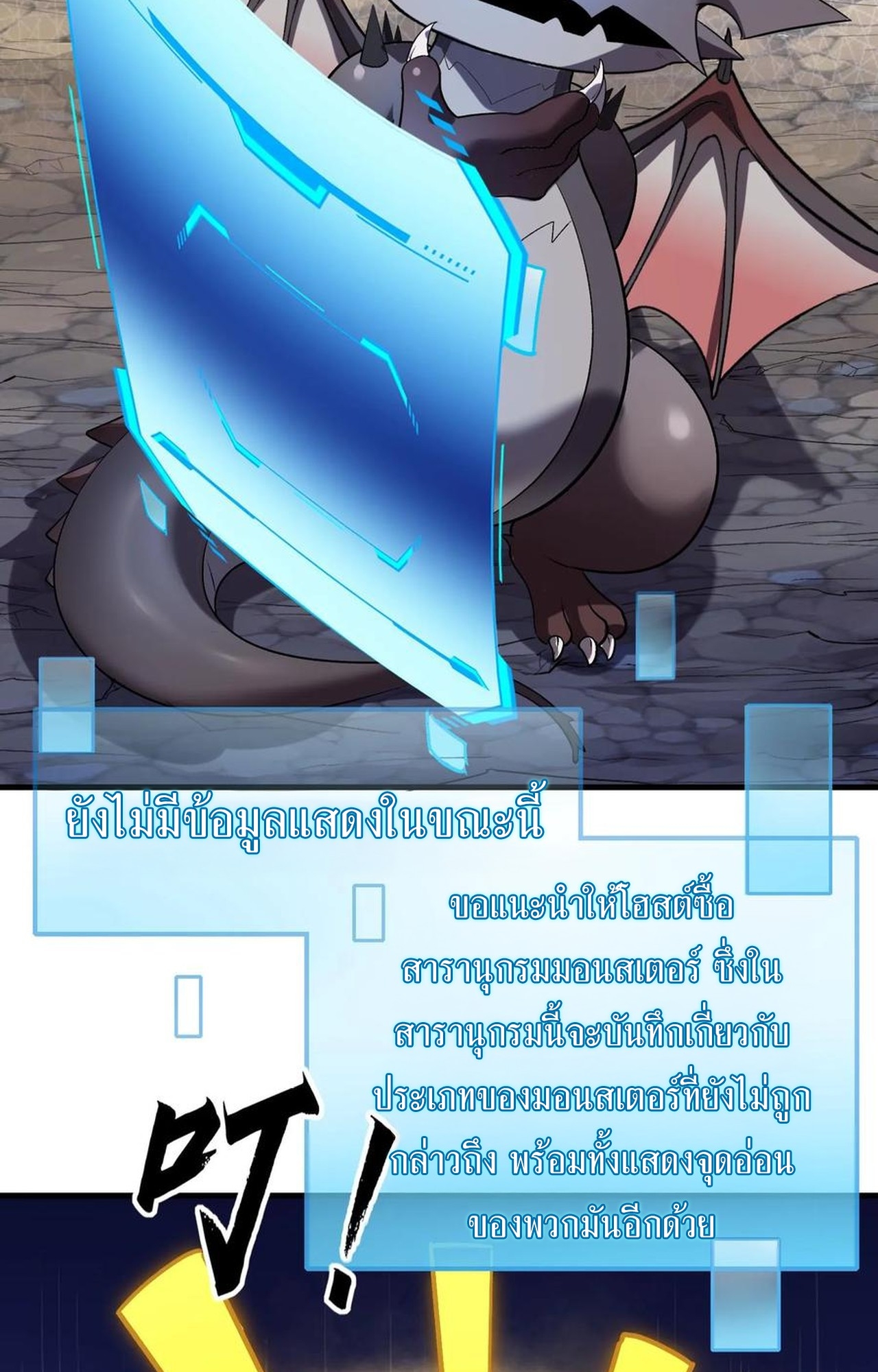 เกิดใหม่เป็นมังกรสายโหดพร้อมระบบรวบรวม NPC สาวสุดแกร่ง ตอนที่ 8 หน้า 23