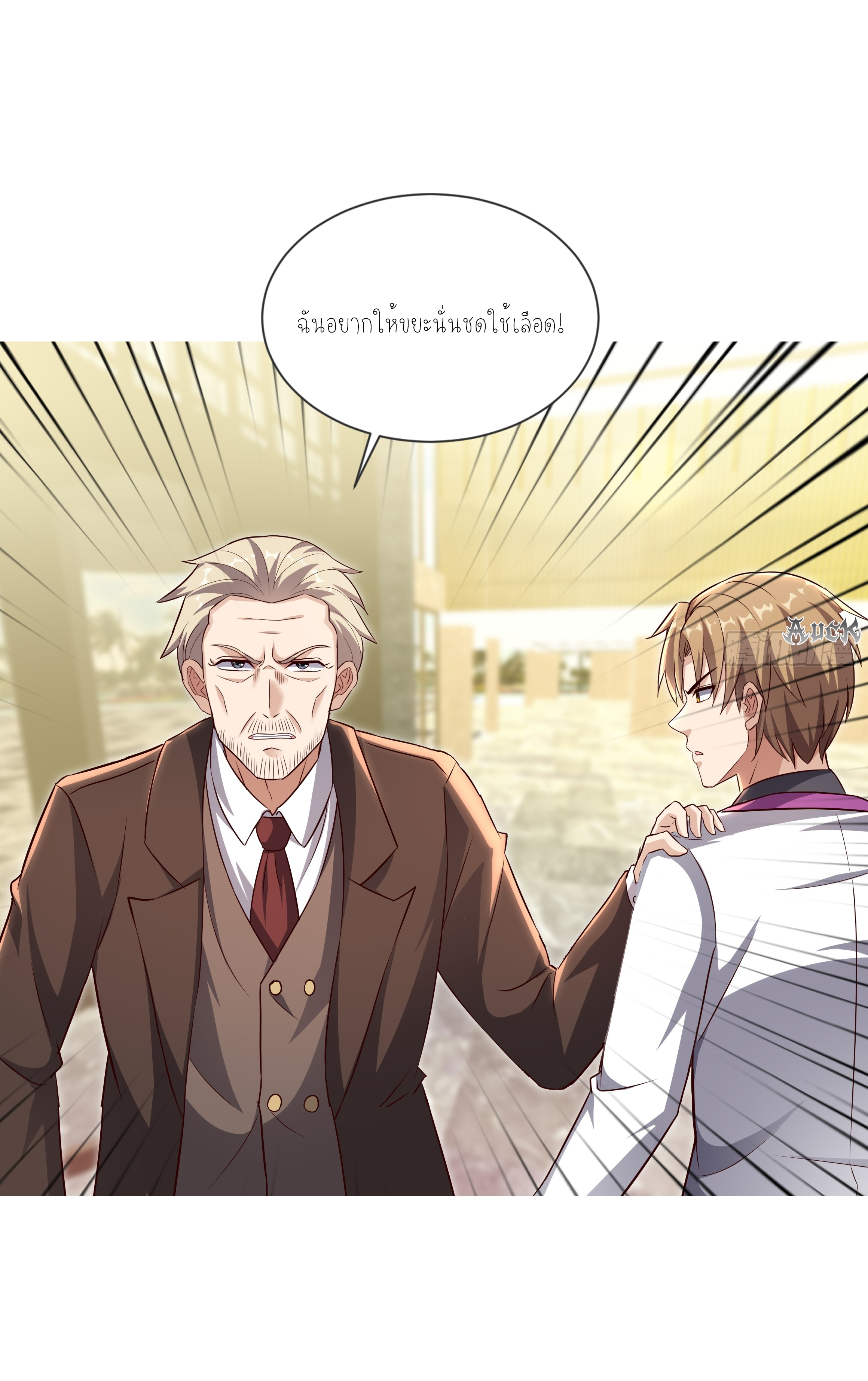 ลูกเขยผู้บ้าคลั่ง (จักรพรรดิอมตะ) ตอนที่ 3 หน้า 5