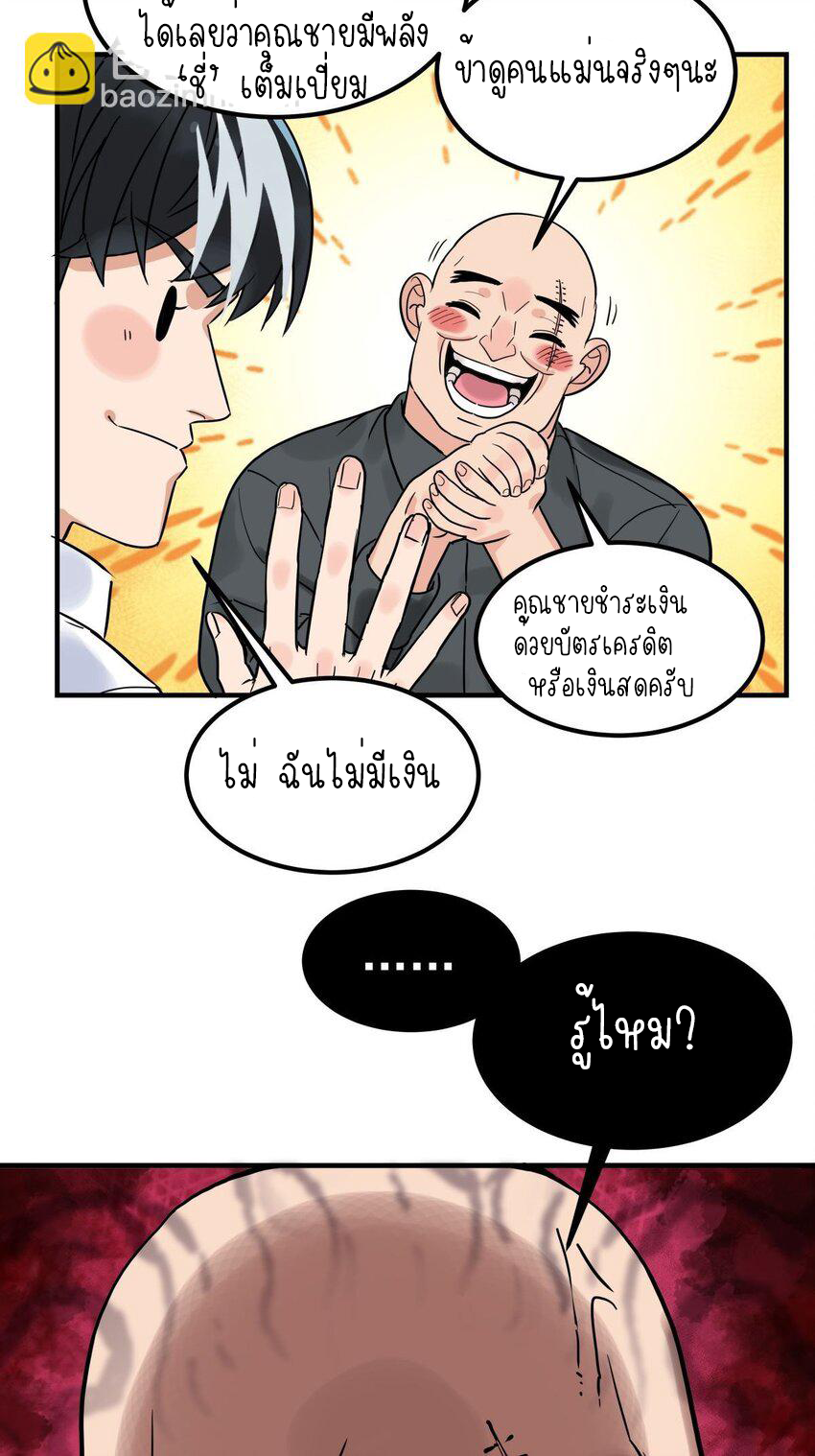 I Have a Hall of Heroic Souls ตอนที่ 7 หน้า 60