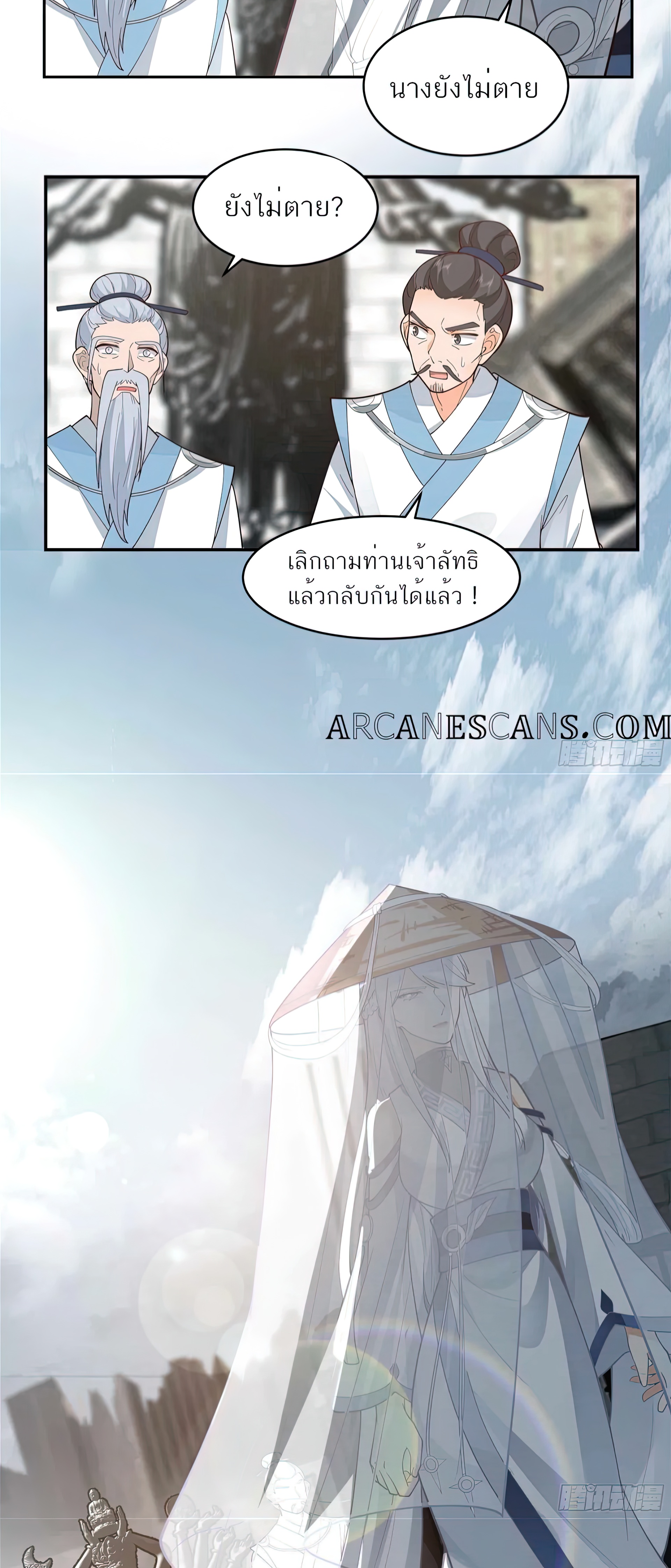 ข้าจะฝัง "พระเจ้า" ลงหลุมเอง !! ตอนที่ 3 หน้า 10