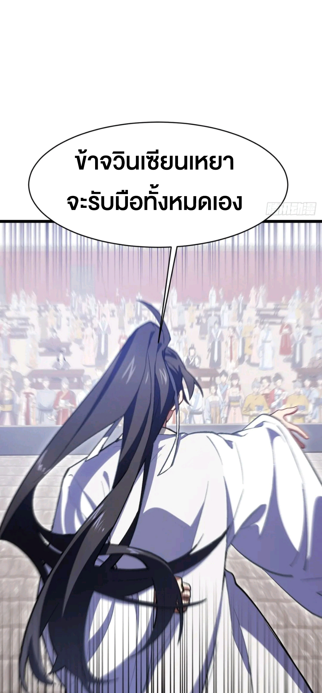 กำเนิดร่างเทวะบรรพกาล ตอนที่ 96 หน้า 15