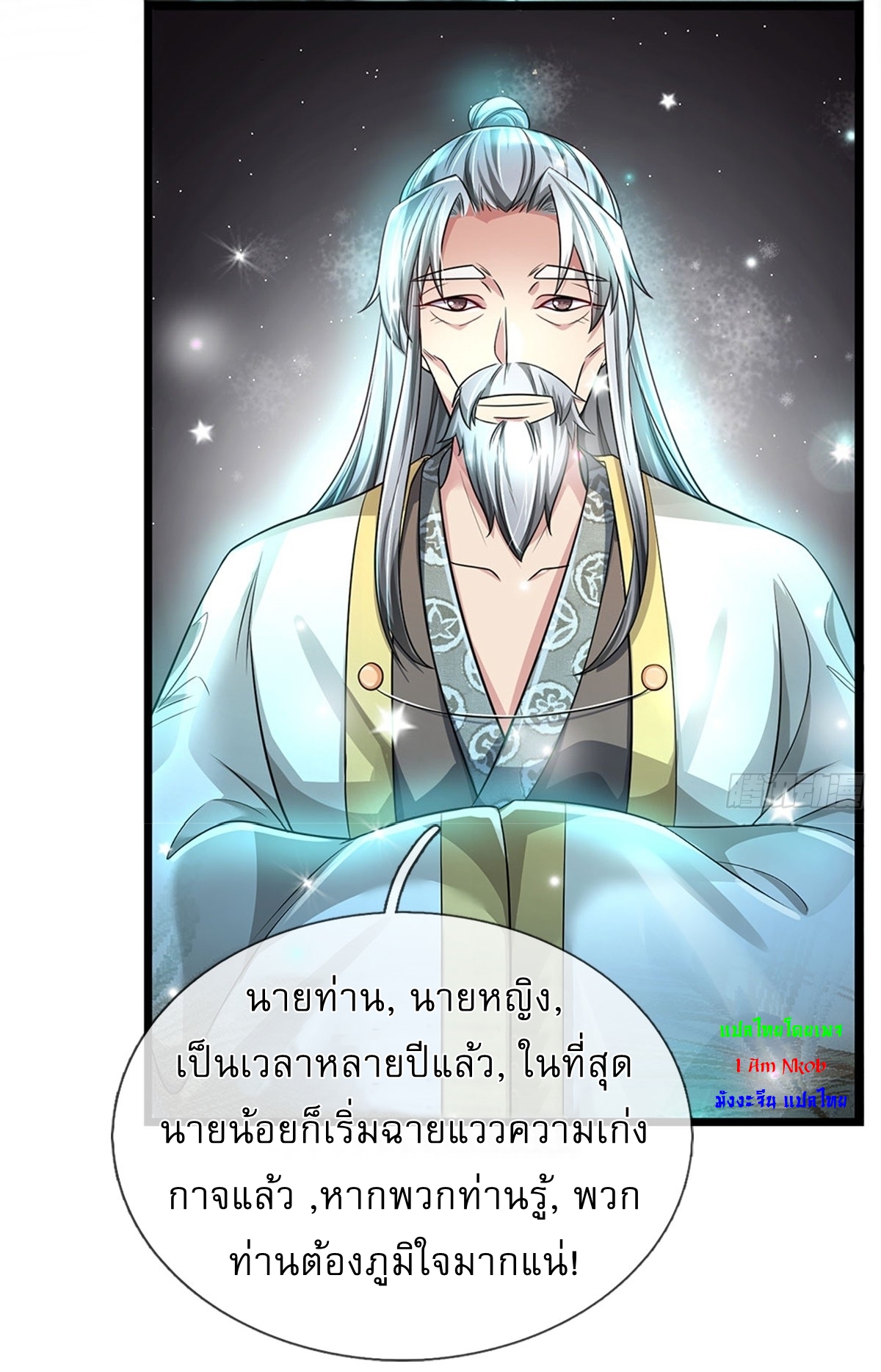 I Can Change The Timeline of Everything เกิดใหม่ในต่างโลก พร้อมระบบโกงเวลาสุดเกรียน ตอนที่ 7 หน้า 15