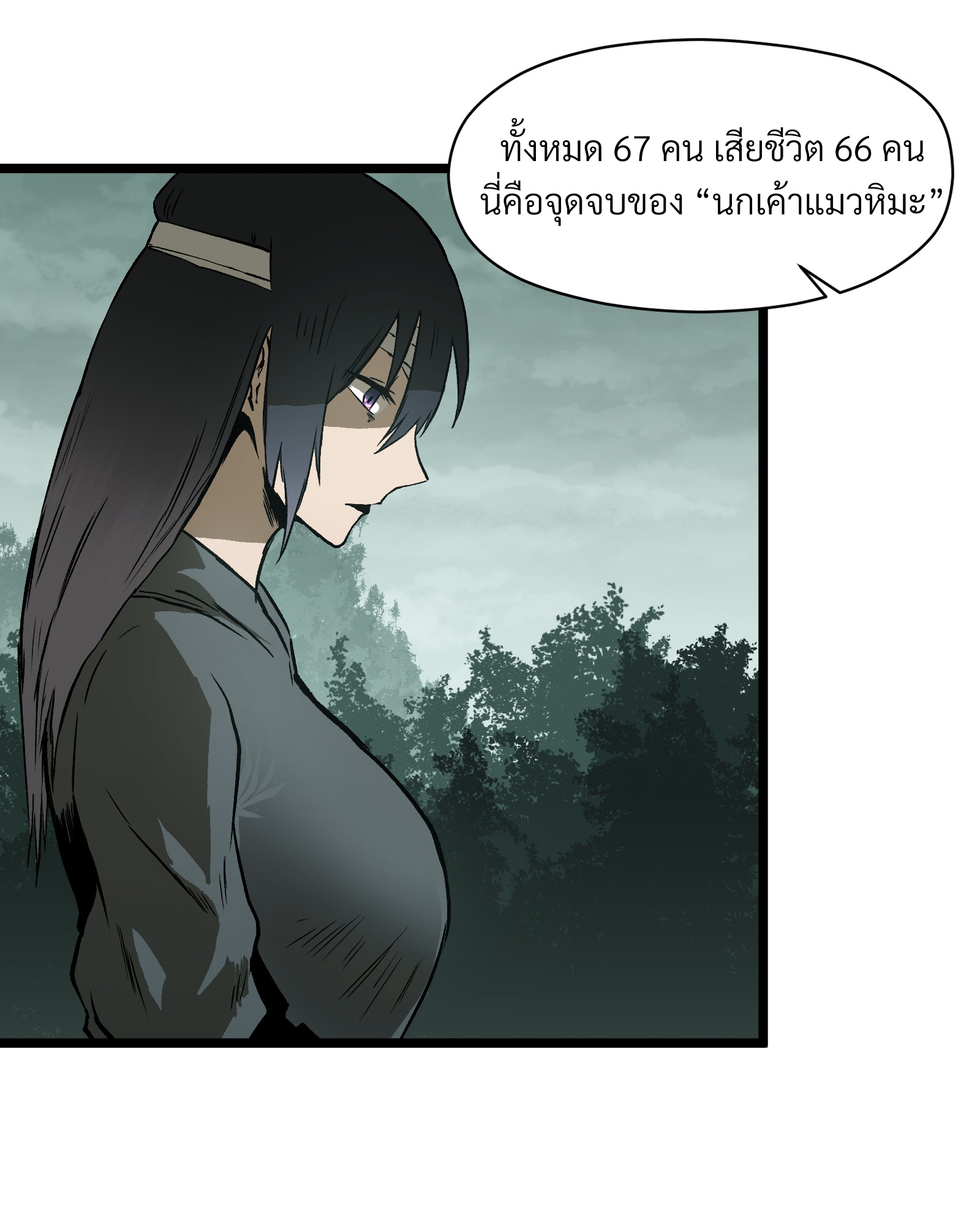 บริษัทจัดส่งในวันสิ้นโลก ตอนที่ 22 หน้า 34