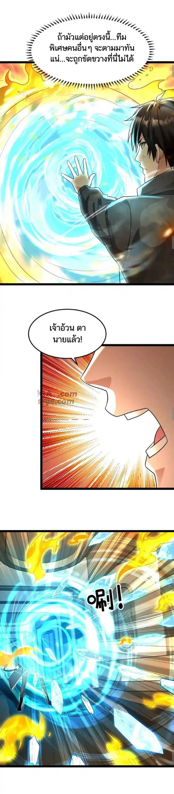 Freezing the World：I Built a Doomsday Safehouse ตอนที่ 199 หน้า 5