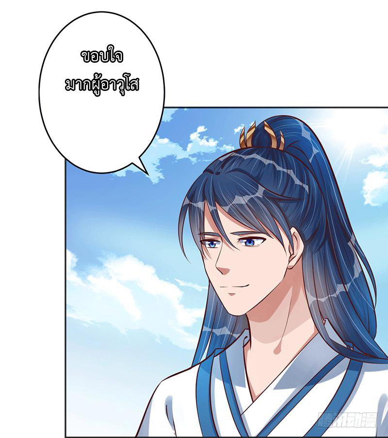 Peerless Scripture of Chaos ตอนที่ 21 หน้า 13