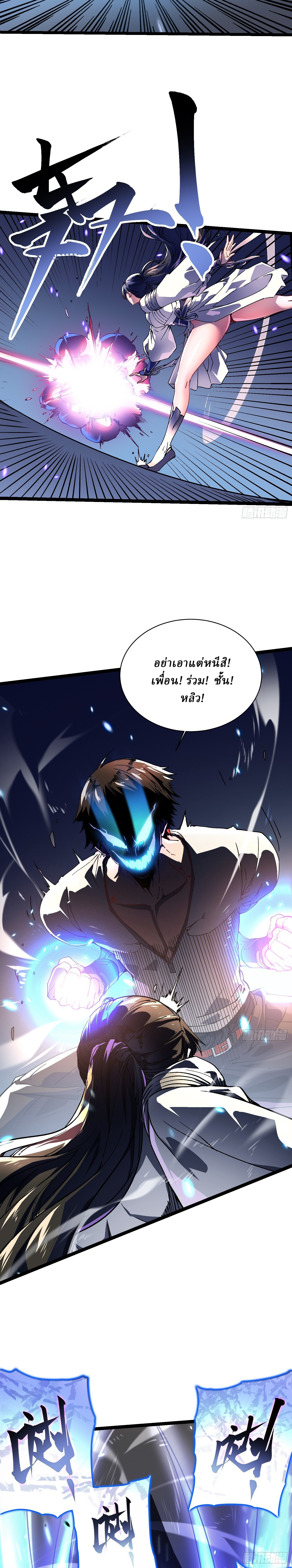 Martial Evolution: Start by Awakening the King of Monsters ตอนที่ 9 หน้า 12