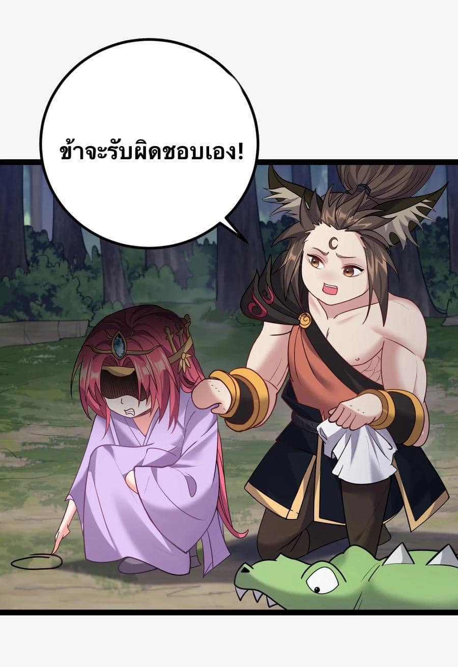 เทพวายร้ายกลับชาติมาเกิดใหม่ ตอนที่ 98 หน้า 23