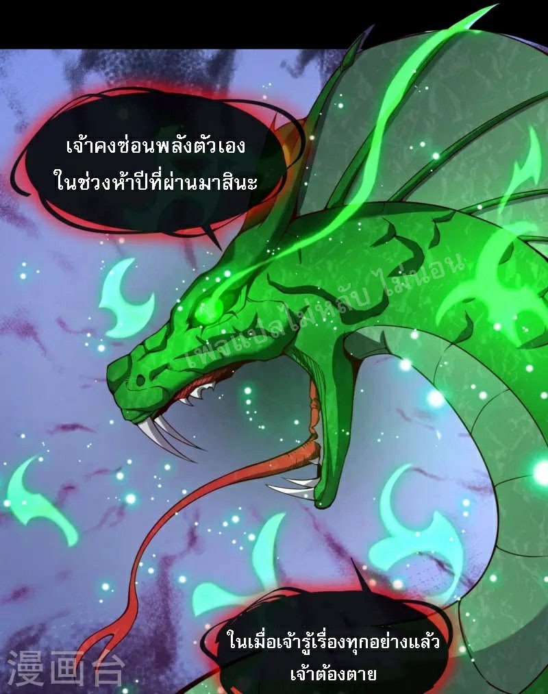 |.ข้านี่แหละราชันย์เทพสวรรค์แห่งพิภพ ตอนที่ 2 หน้า 26