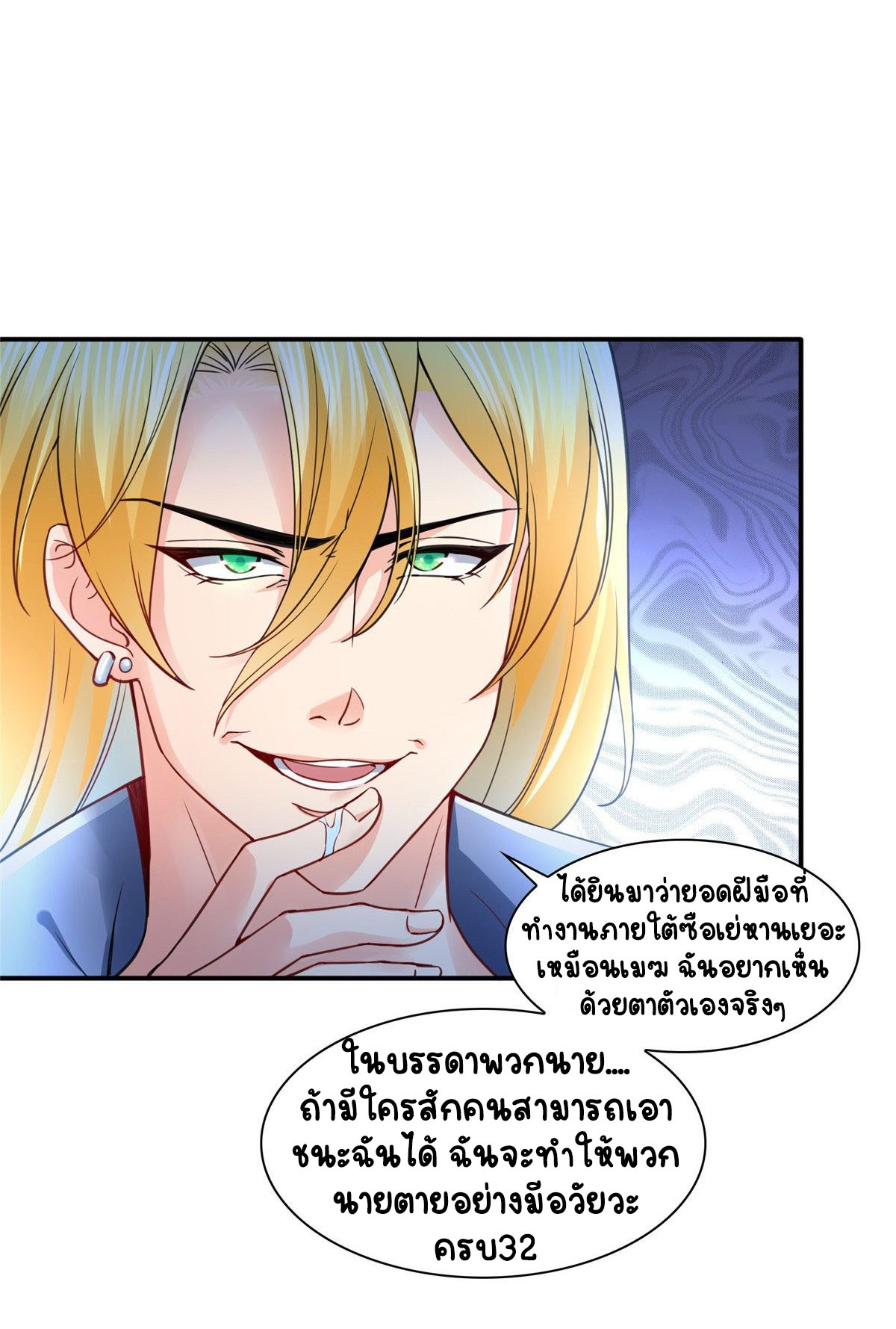 (ชนจีน)Perfect Secret Love The Bad New Wife Is a Little Sweet ตอนที่ 104 หน้า 5
