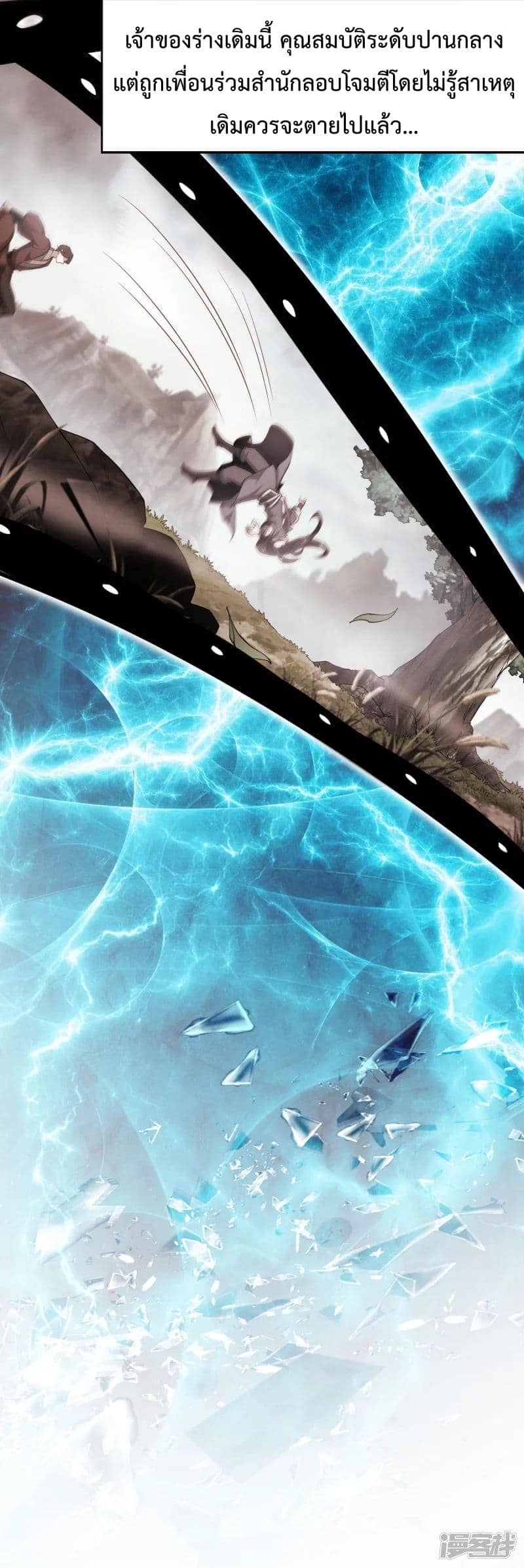 มือสังหารโลกเซียนอมตะ (Supreme Martial) ตอนที่ 1 หน้า 29