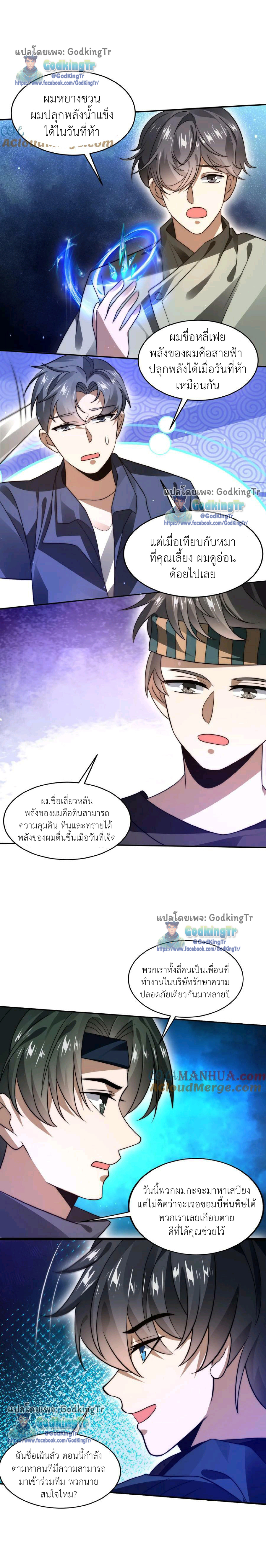 ระบบห้วงมิติกับการกักตุนเนื้อหมู 1 หมื่นตันก่อนวันสิ้นโลก ตอนที่ 42 หน้า 2