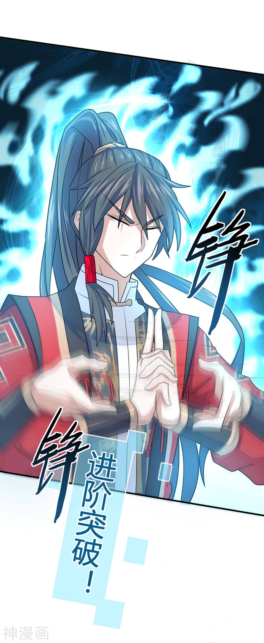 การกลับมาของจักพรรดิ์ ตอนที่ 112 หน้า 23