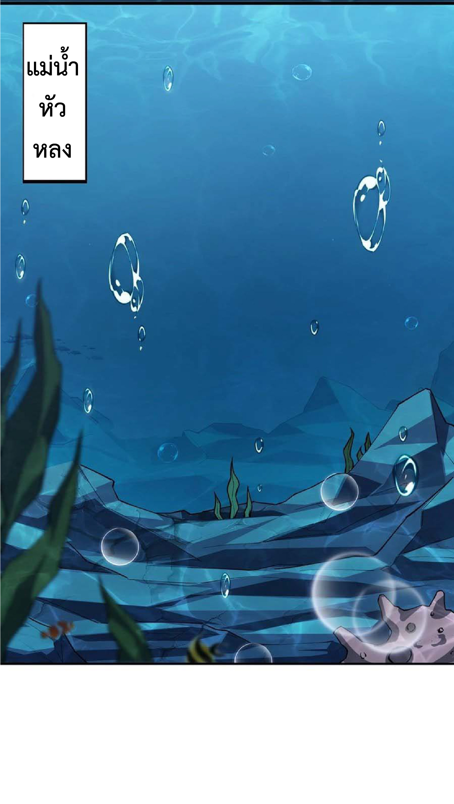 การวิวัฒนาการจากปลาคาร์พสู่มังกร ตอนที่ 14 หน้า 25